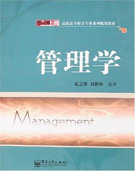 管理学 pdf epub mobi 电子书 下载