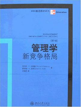 管理学 pdf epub mobi 电子书 下载