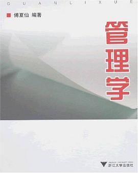 管理学 pdf epub mobi 电子书 下载