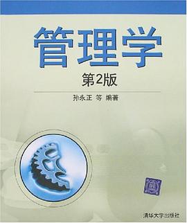 管理学 pdf epub mobi 电子书 下载