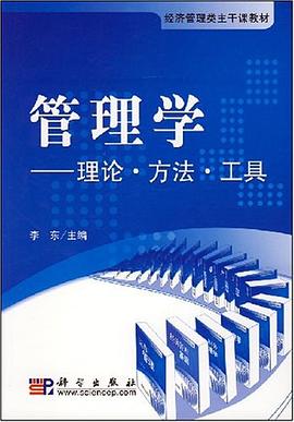 管理学 pdf epub mobi 电子书 下载