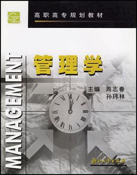管理学 pdf epub mobi 下载