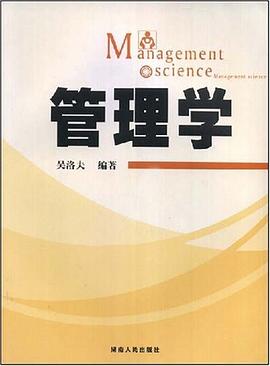 管理学 pdf epub mobi 电子书 下载