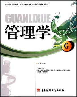 管理学 pdf epub mobi 电子书 下载