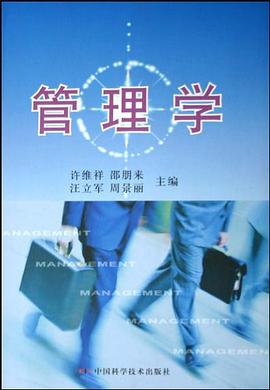 管理学 pdf epub mobi 电子书 下载