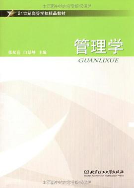 管理学 pdf epub mobi 电子书 下载
