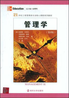管理学 pdf epub mobi 电子书 下载
