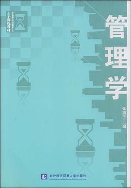 管理学 pdf epub mobi 电子书 下载