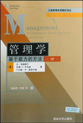 管理学 pdf epub mobi 电子书 下载