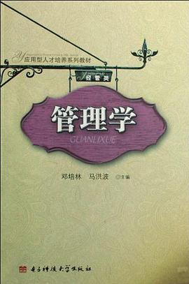 管理学 pdf epub mobi 电子书 下载