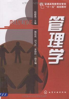 管理学 pdf epub mobi 电子书 下载
