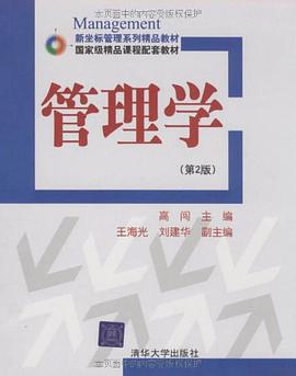 管理学 pdf epub mobi 电子书 下载
