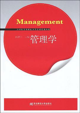管理学 pdf epub mobi 电子书 下载