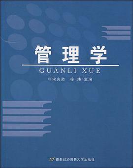 管理学 pdf epub mobi 电子书 下载