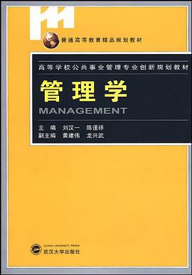 管理学 pdf epub mobi 电子书 下载
