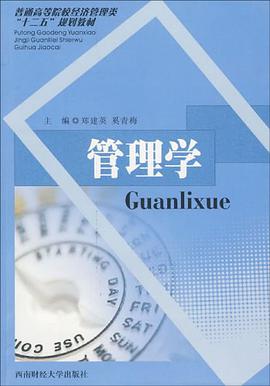 管理学 pdf epub mobi 电子书 下载