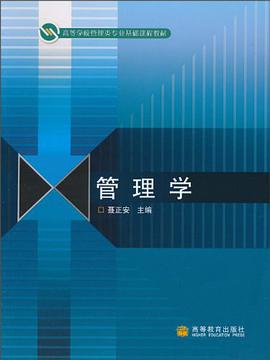 管理学
