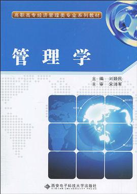 管理学 pdf epub mobi 电子书 下载