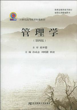 管理学 pdf epub mobi 电子书 下载
