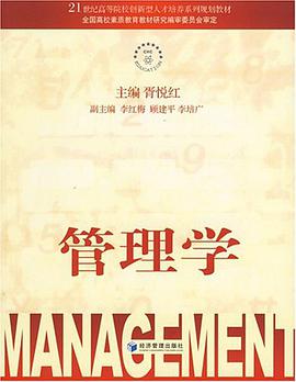 管理学 pdf epub mobi 电子书 下载