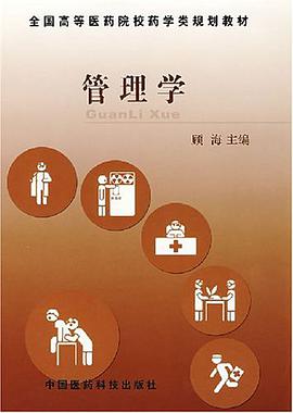 管理学 pdf epub mobi 电子书 下载