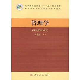 管理學 pdf epub mobi 電子書 下載