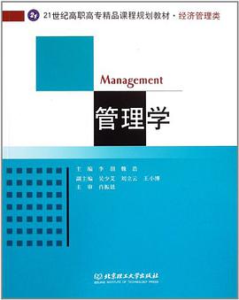 管理学 pdf epub mobi 下载