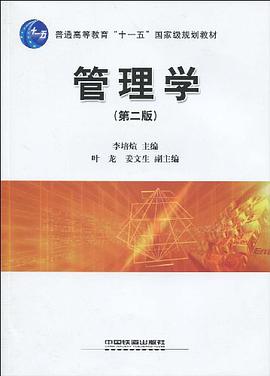 管理学 pdf epub mobi 电子书 下载
