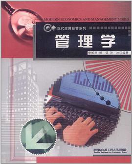 管理学 pdf epub mobi 下载