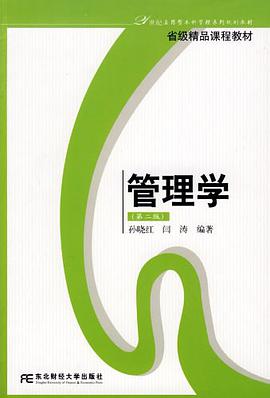 管理学 pdf epub mobi 电子书 下载