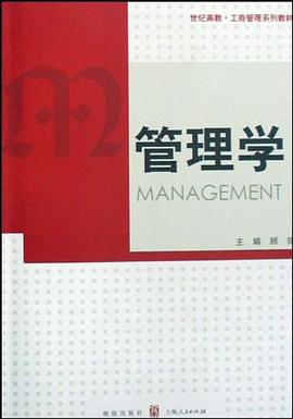 管理学 pdf epub mobi 电子书 下载