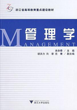 管理学 pdf epub mobi 电子书 下载