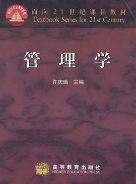 管理学 pdf epub mobi 电子书 下载