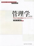 管理学 pdf epub mobi 电子书 下载