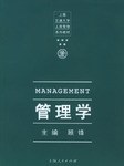 管理学 pdf epub mobi 电子书 下载