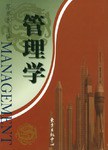 管理学 pdf epub mobi 电子书 下载