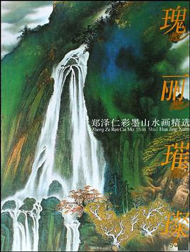 瑰丽璀璨 pdf epub mobi 电子书 下载