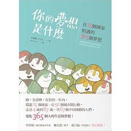 你的夢想是什麼 pdf epub mobi 電子書 下載