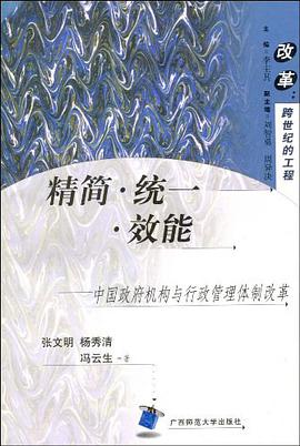 精简·统一·效能 pdf epub mobi 电子书 下载