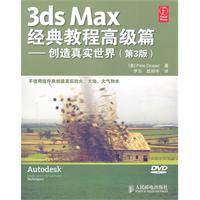 3ds Max经典教程高级篇 pdf epub mobi 电子书 下载