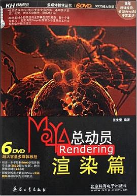Maya总动员 pdf epub mobi 下载