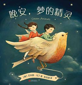 晚安，梦的精灵 pdf epub mobi 电子书 下载