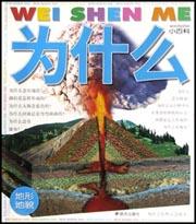 为什么小百科·地形地貌 pdf epub mobi 电子书 下载