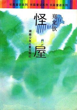 怪屋 pdf epub mobi 电子书 下载