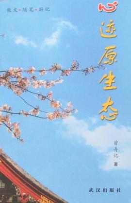 心迹原生态 pdf epub mobi 电子书 下载