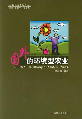国外的环境型农业 pdf epub mobi 电子书 下载