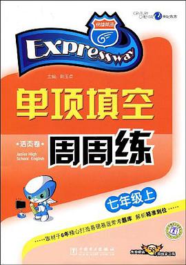 快捷英语·单项填空周周练 pdf epub mobi 电子书 下载