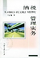 纳税管理实务 pdf epub mobi 电子书 下载