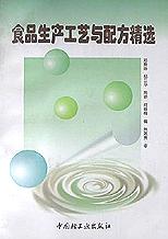 食品生产工艺与配方精选 pdf epub mobi 电子书 下载