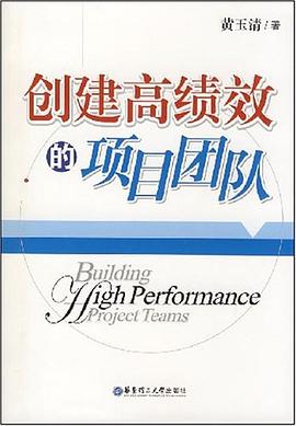 创建高绩效的项目团队 pdf epub mobi 下载